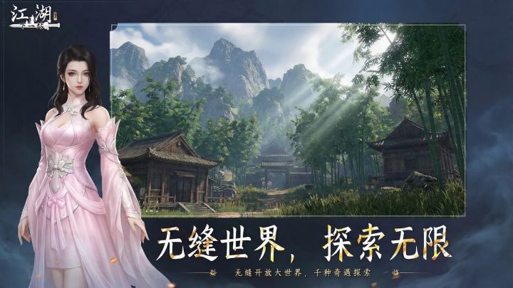 下一站江湖Ⅱ截图