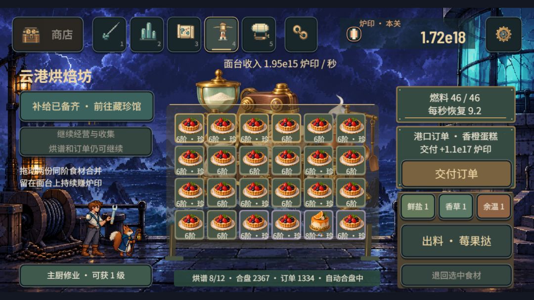 说好赚点路费,怎么成老板了游戏截图