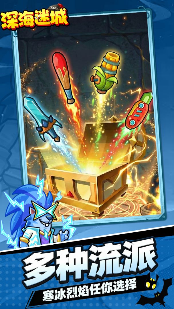 深海迷城游戏截图