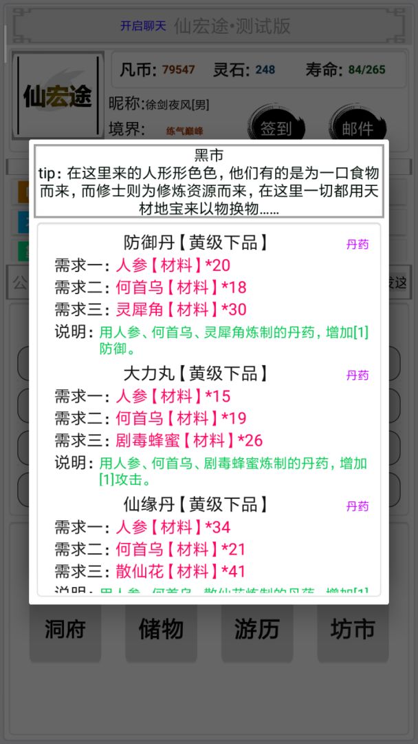 仙宏途游戏截图