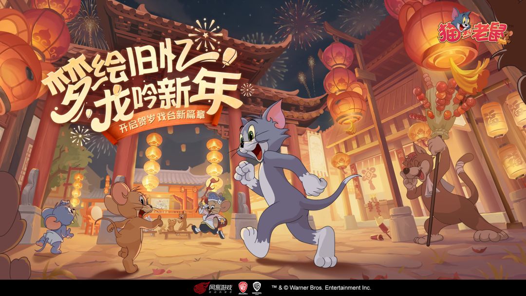 猫和老鼠游戏截图