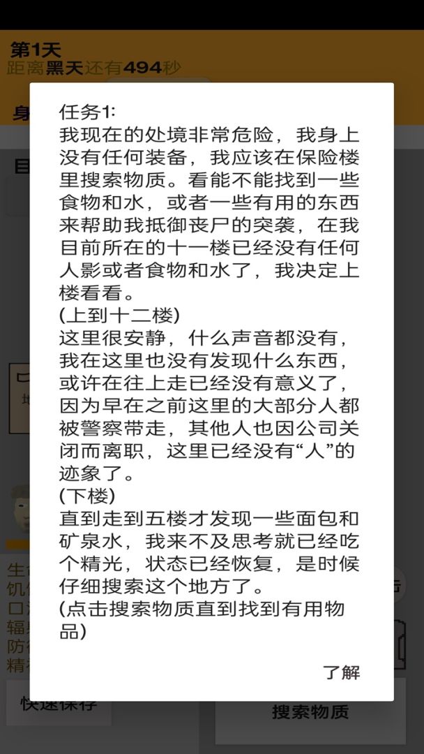 幸存者:传染病游戏截图