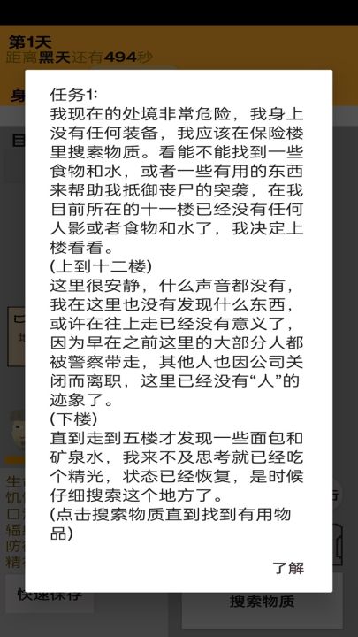 幸存者:传染病截图