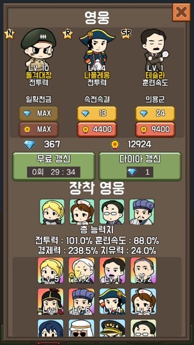 군인키우기:태양의 전사游戏截图