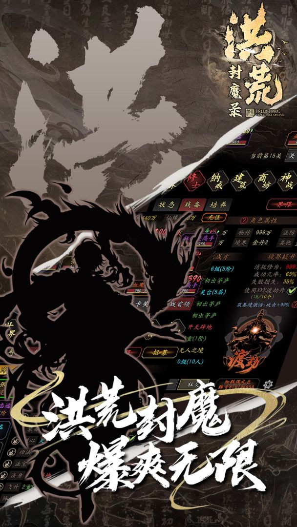 洪荒封魔录游戏截图