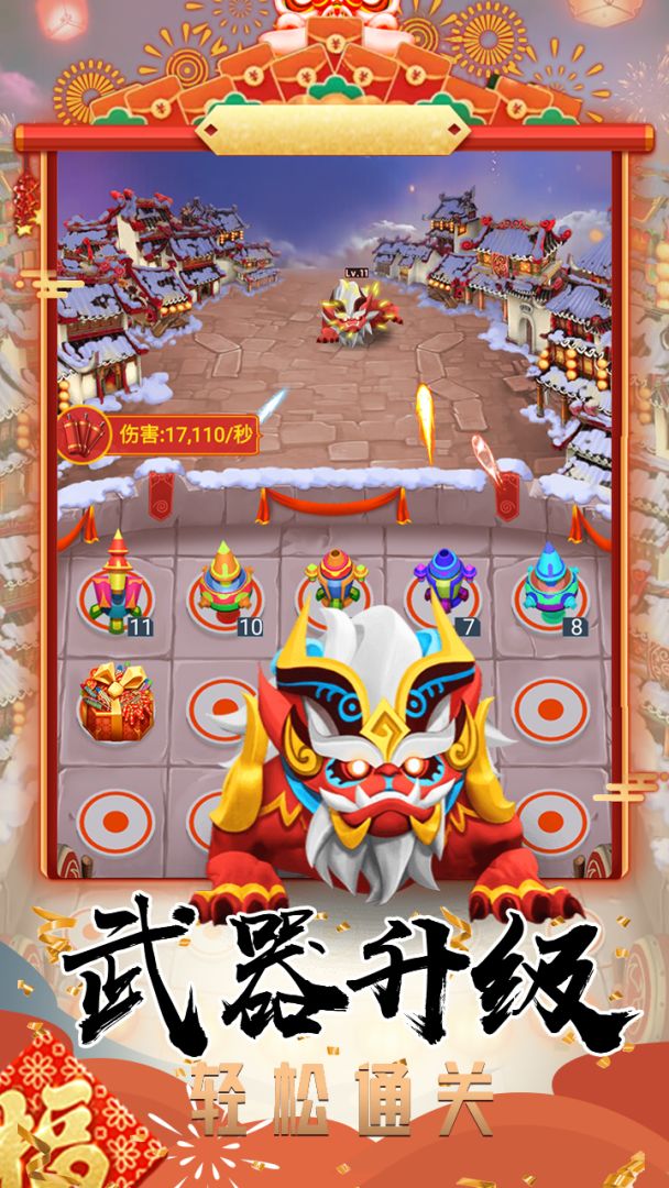 打年集五福游戏截图