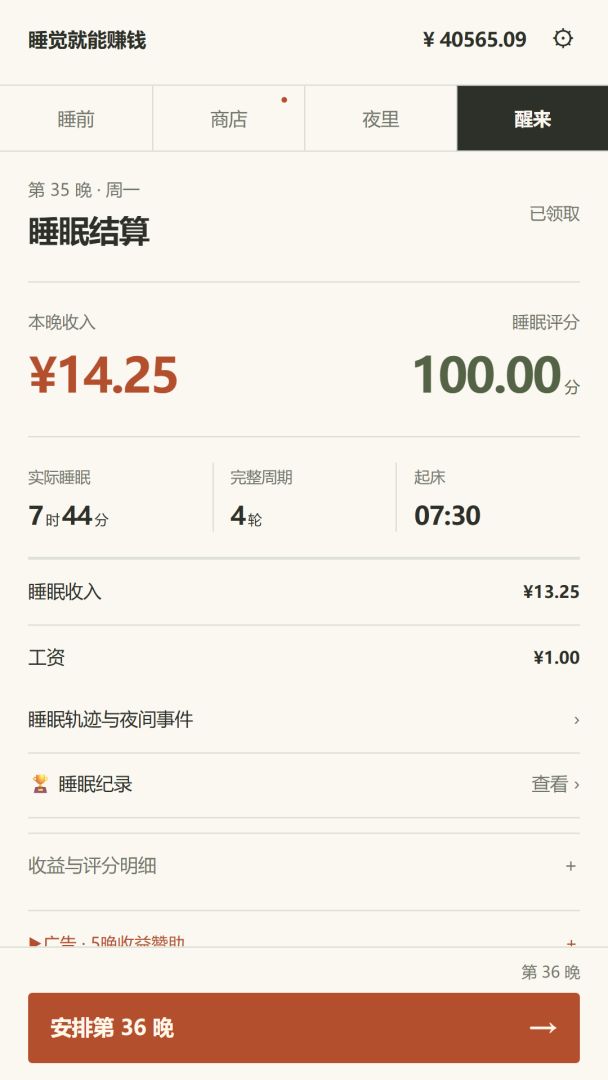 睡觉就能赚钱游戏截图