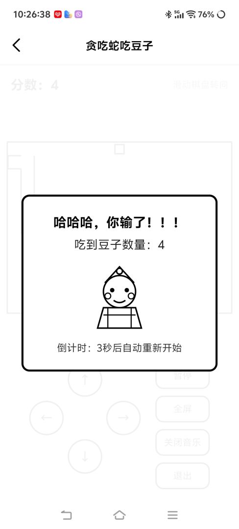 贪吃蛇吃豆子游戏截图