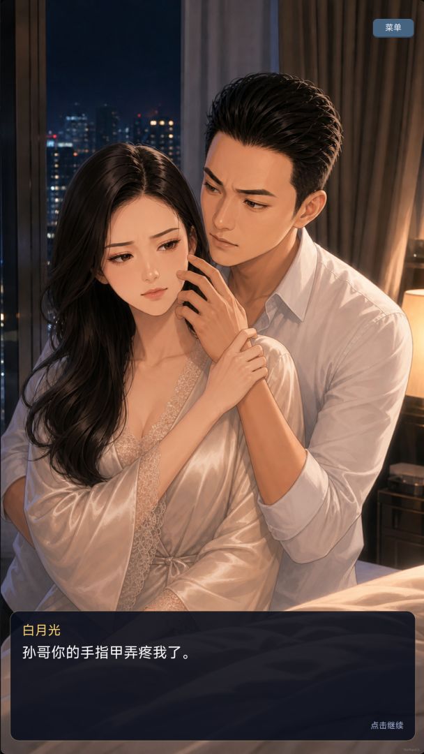 孙哥爱情故事游戏截图