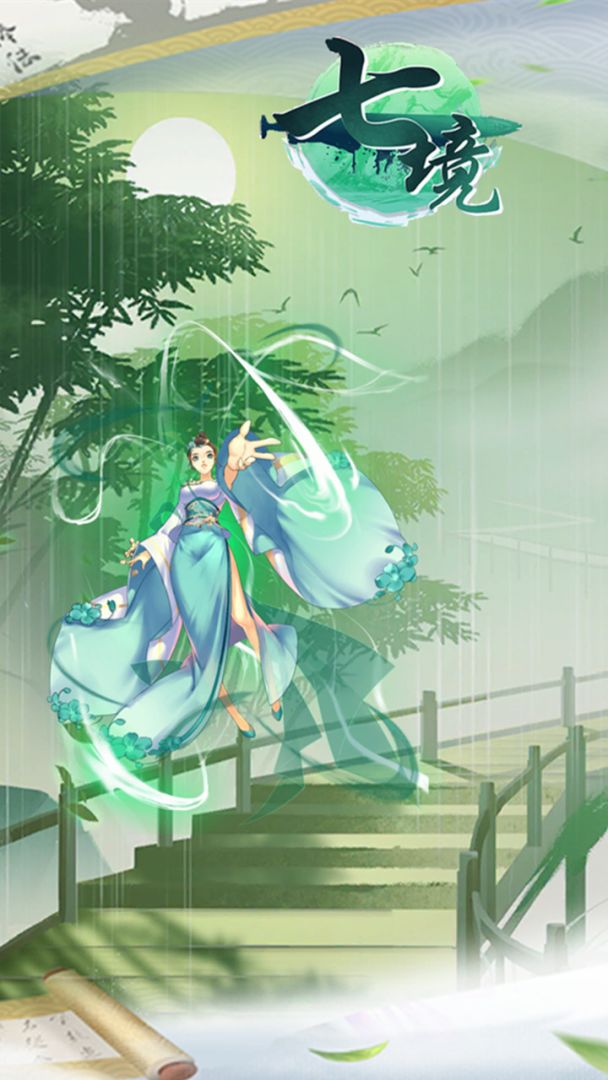 七境游戏截图