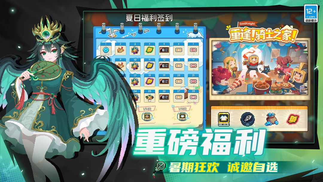 元气骑士游戏截图