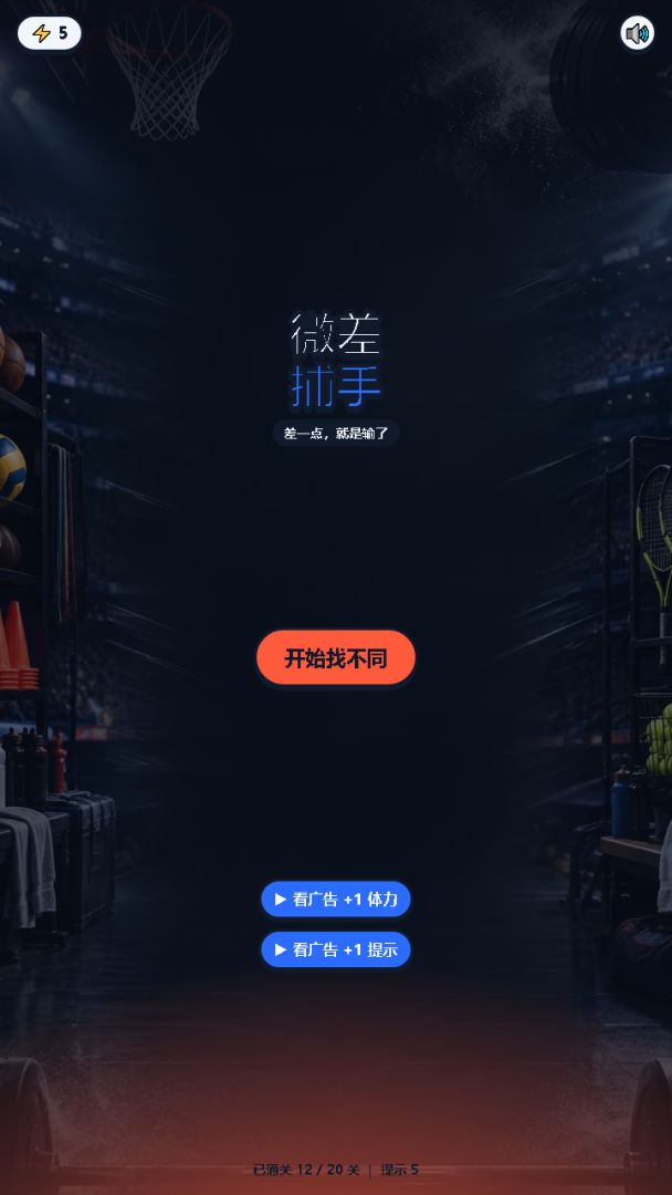 微差捕手游戏截图