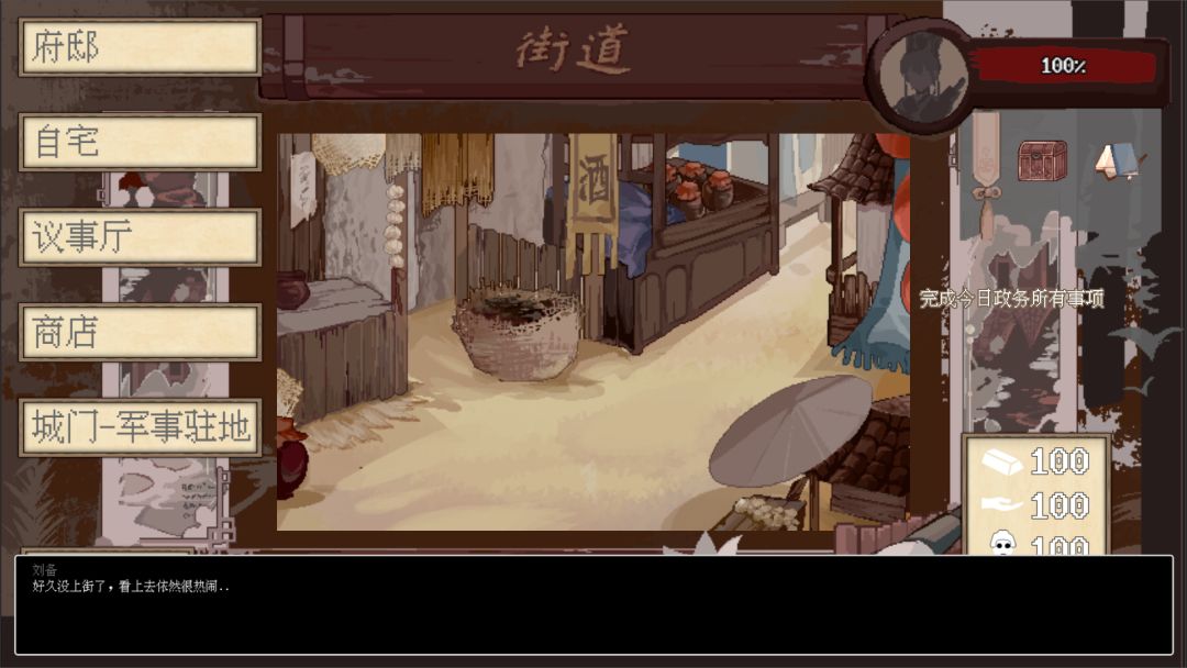 阴三国谋论游戏截图