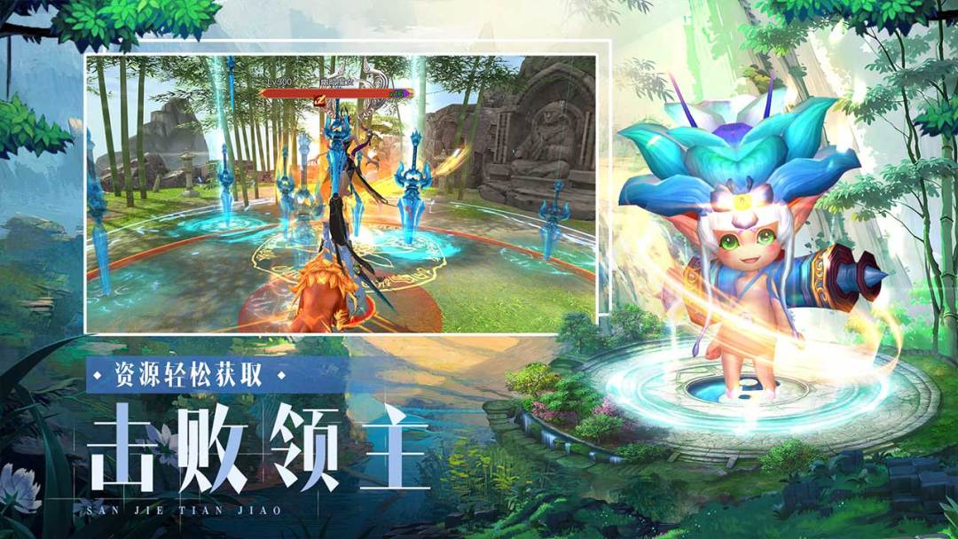 三界天骄游戏截图