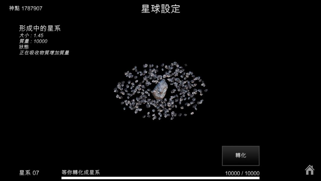 我的梦幻宇宙 - 流浪星球游戏截图