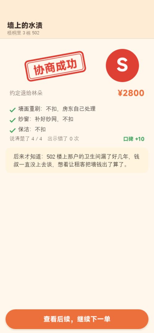 房东!这押金得退游戏截图