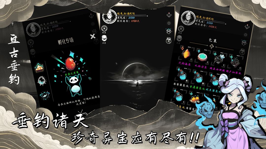 亘古垂钓游戏截图