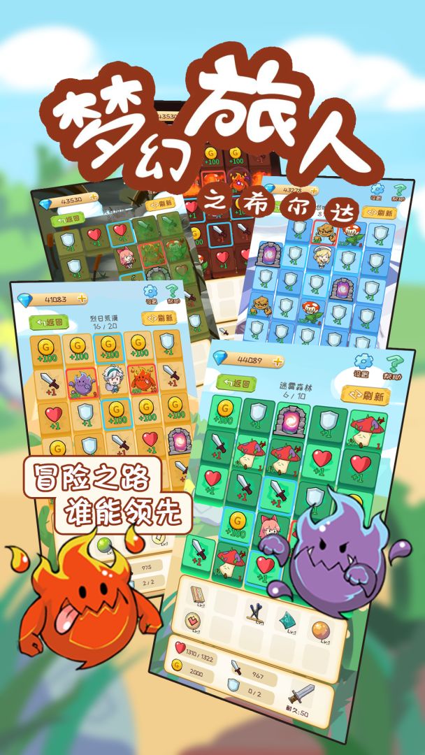 梦幻旅人之希尔达游戏截图