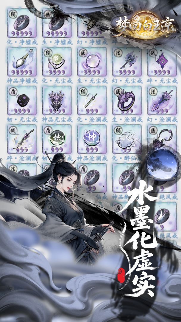 梦回白玉京游戏截图