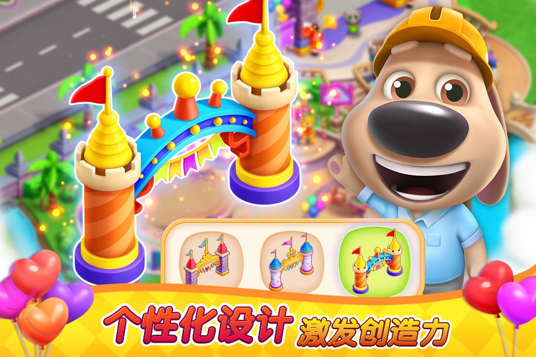 汤姆猫消消乐园游戏截图