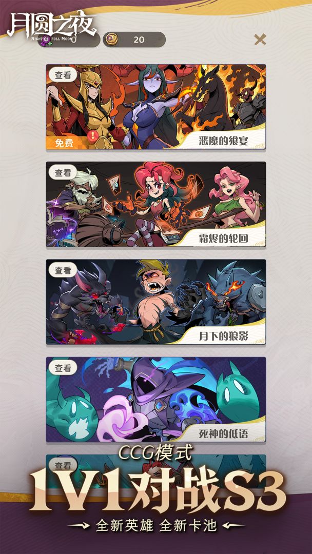 月圆之夜游戏截图