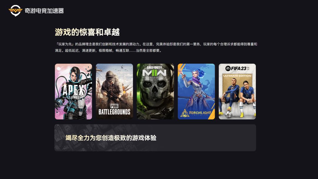 奇游电竞加速器（PC）游戏截图