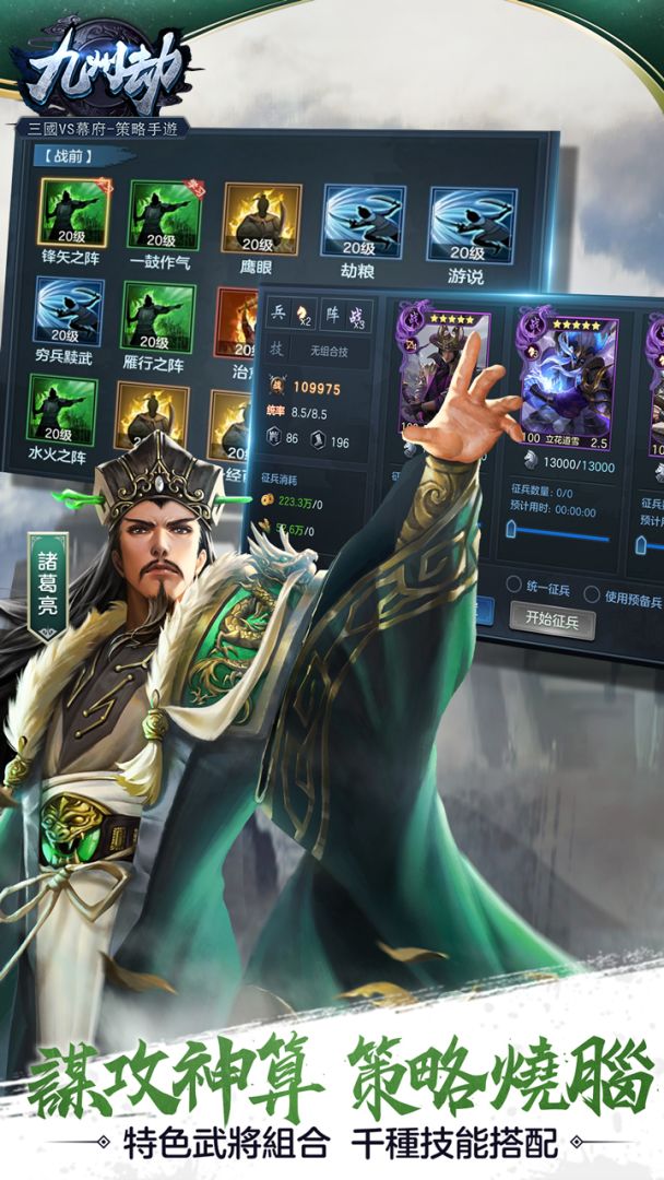 九州劫游戏截图