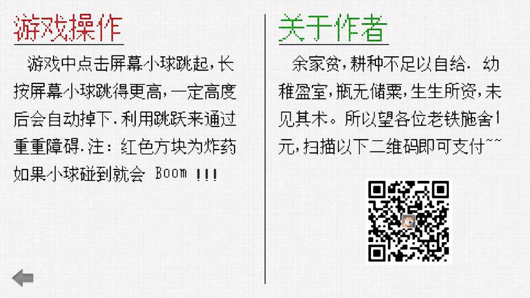 像素球游戏截图
