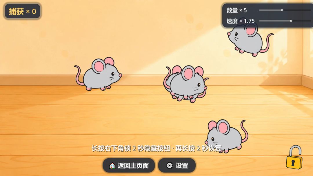 小猫快抓游戏截图