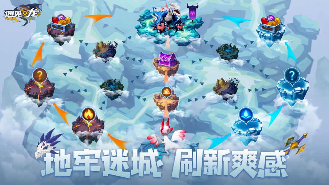 遇见龙游戏截图