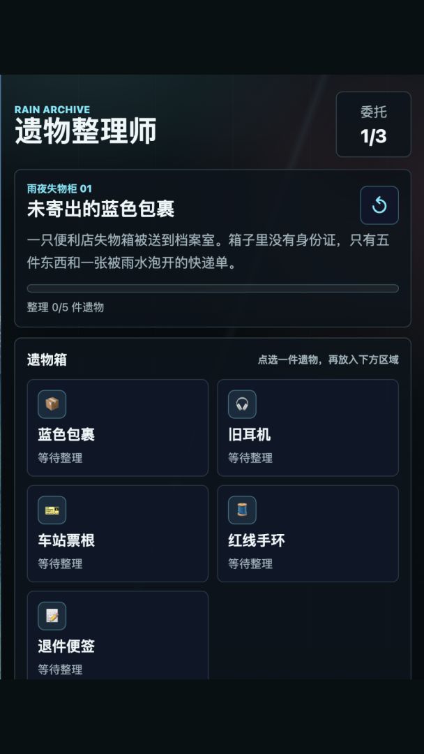 遗物整理师游戏截图
