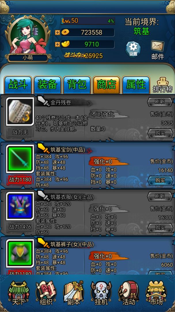 挂机之百世仙人游戏截图