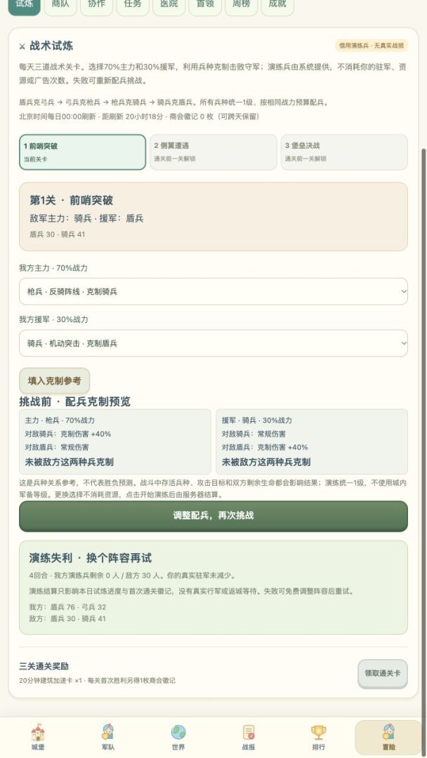 城堡远征游戏截图