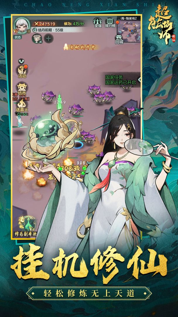 超能仙师(TapTap测试版)游戏截图