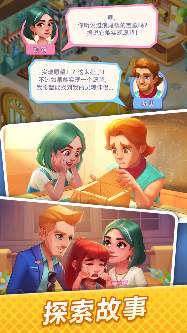 浪漫餐厅游戏截图