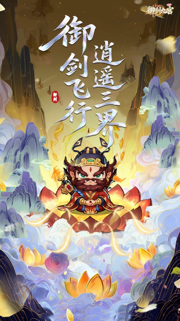 御剑九宫游戏截图