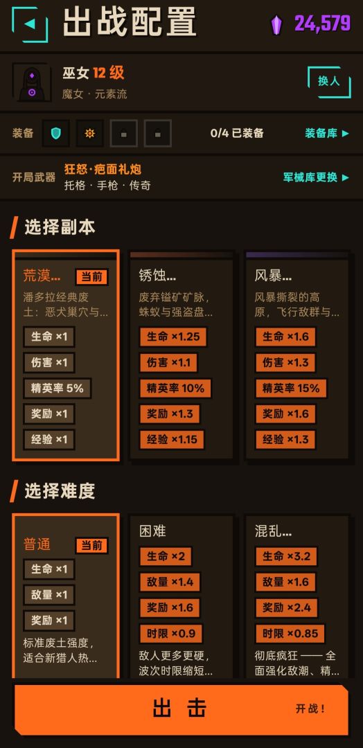 潘多拉余烬游戏截图