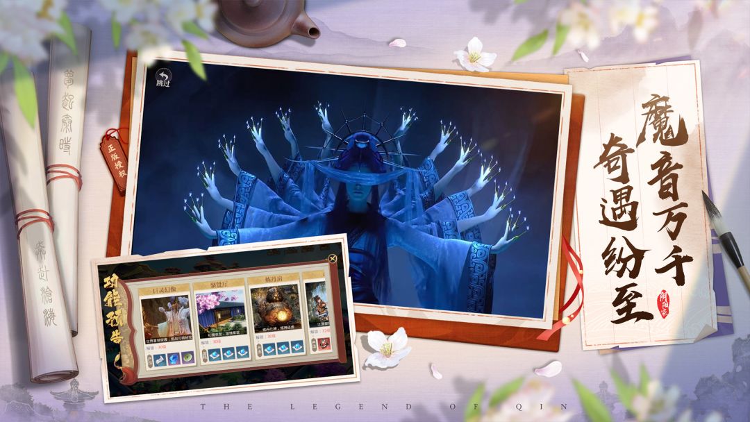 秦时明月：沧海游戏截图