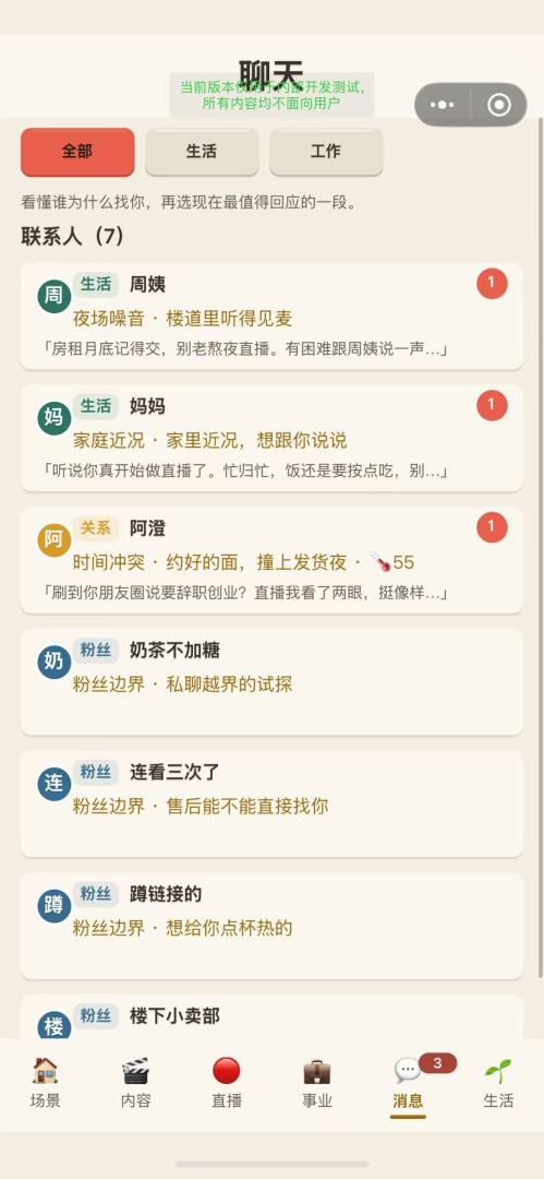 直播创业模拟器游戏截图