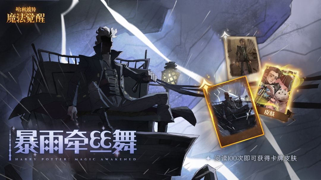 哈利波特：魔法觉醒游戏截图