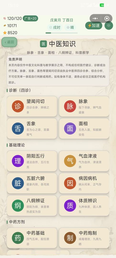 有间药铺游戏截图