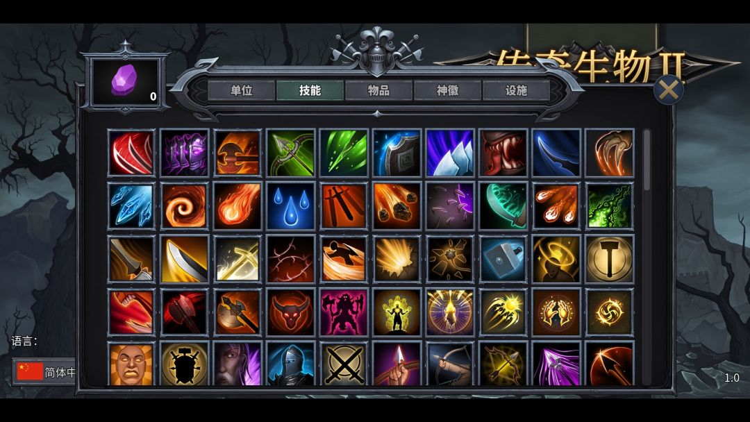 传奇生物2游戏截图