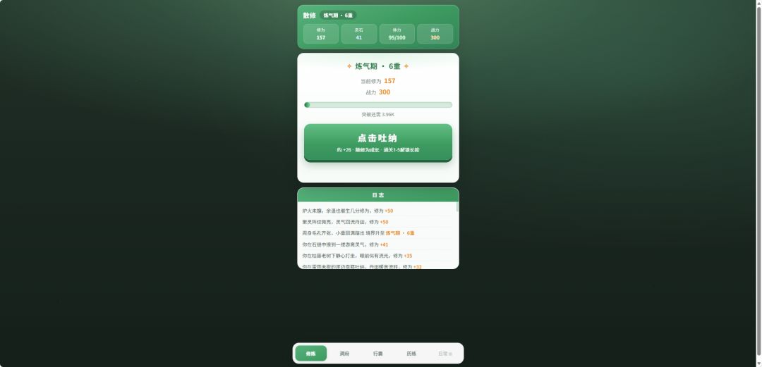 点点修仙游戏截图