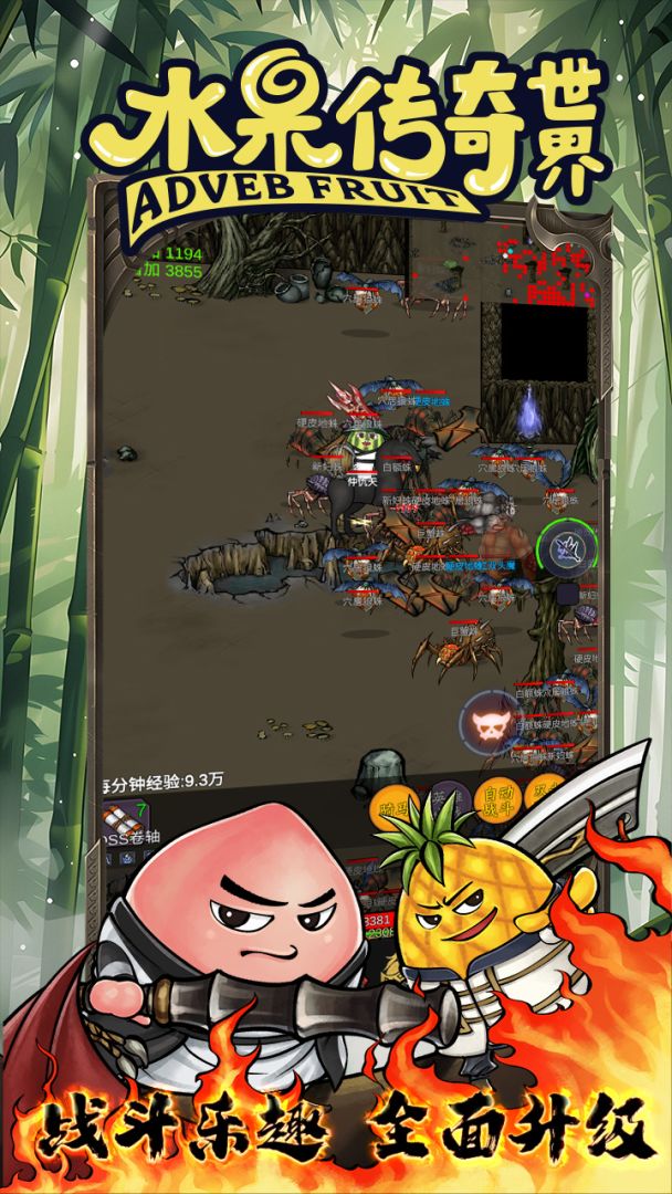 水果传奇世界游戏截图