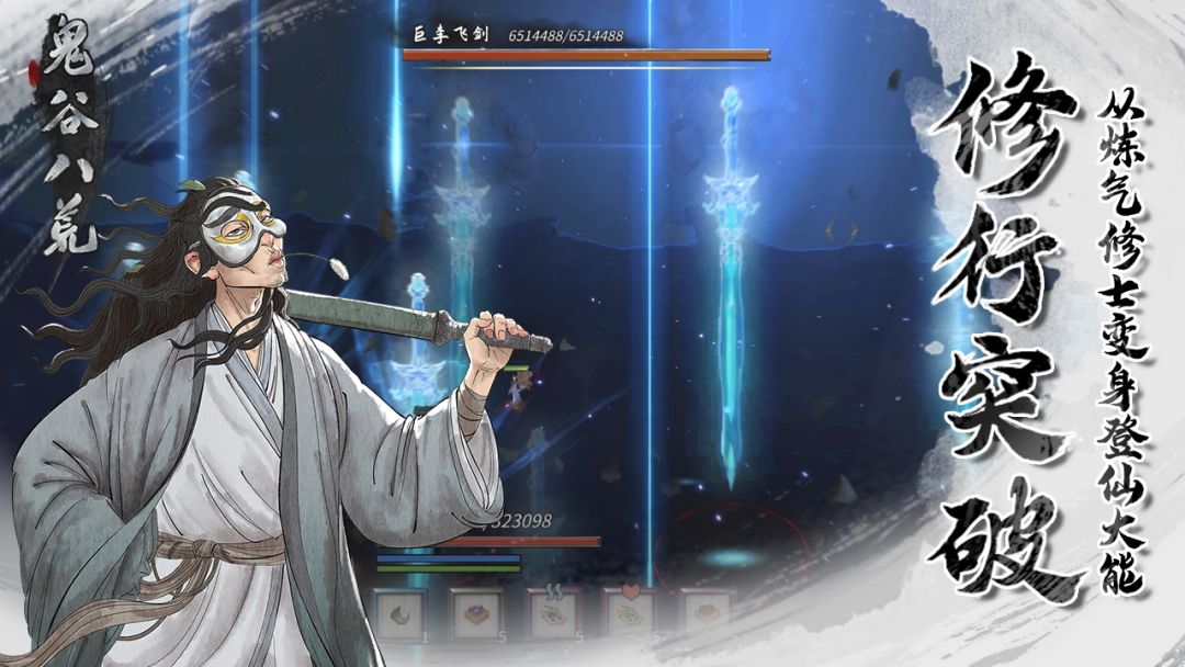 鬼谷八荒游戏截图