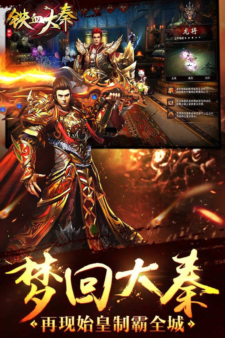 铁血大秦游戏截图