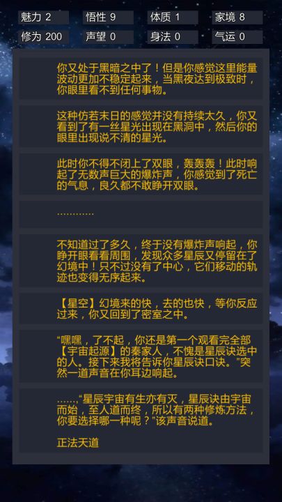修仙模拟器-我要修真截图