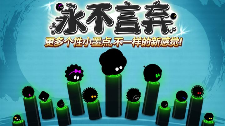永不言弃截图