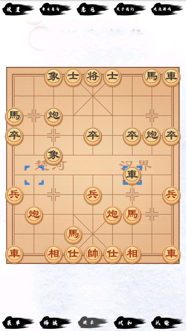 单机象棋游戏截图