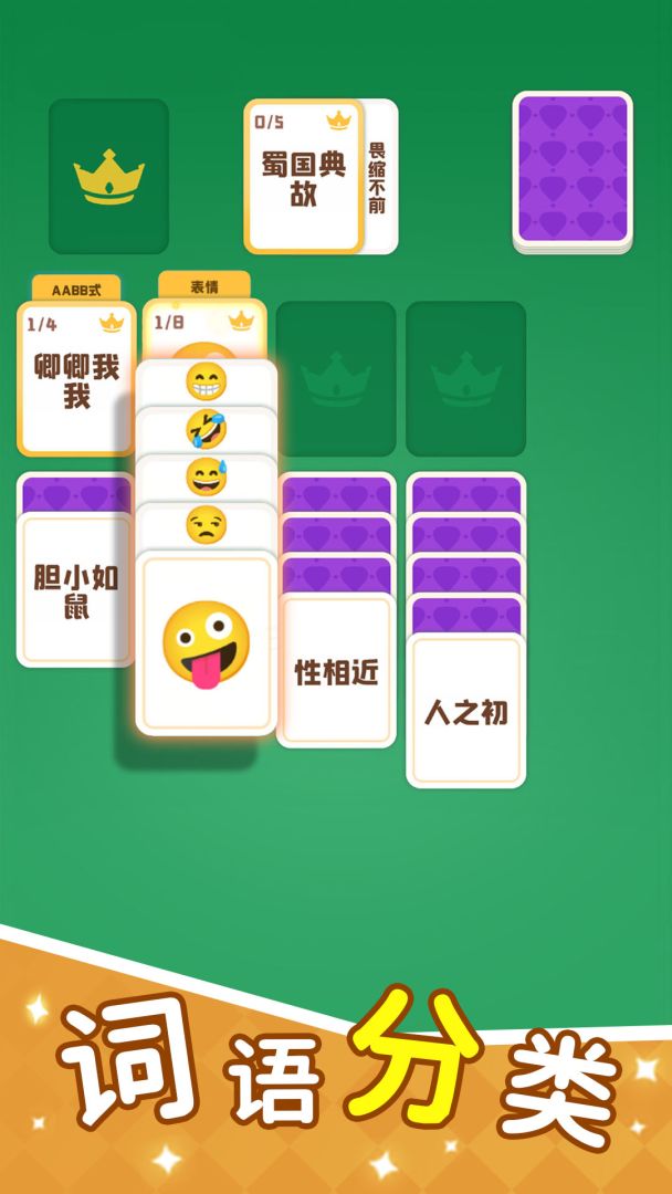 这个你会吗游戏截图